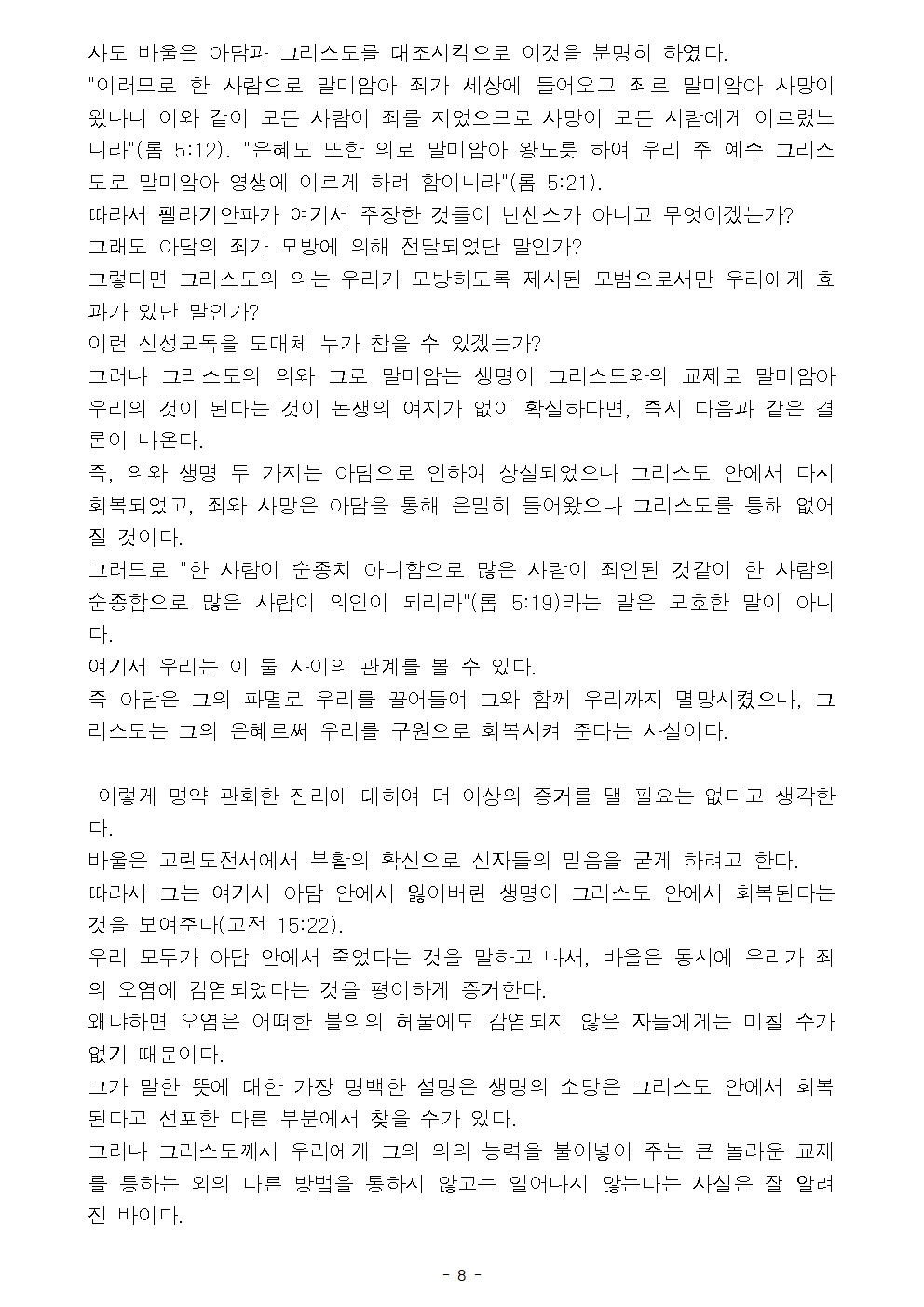 기독교강요 2권 제1장008.jpg