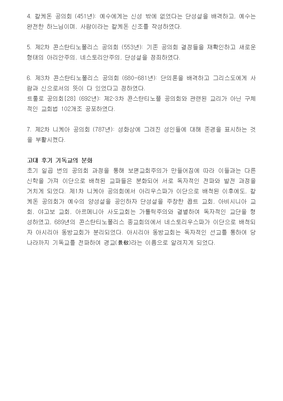 제 1 강 간추린 초대 교회사 (1)006.jpg