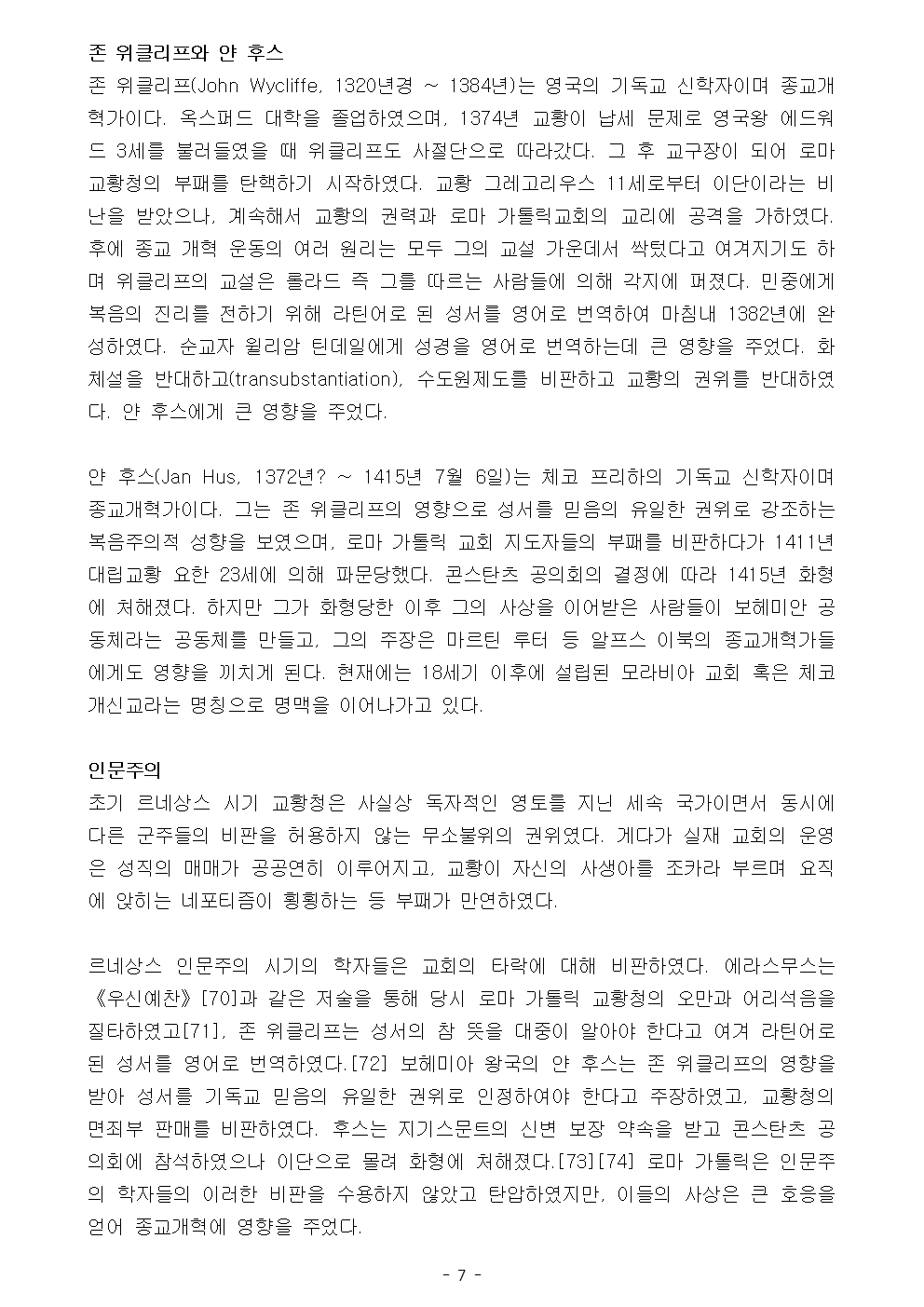 제 2 강 간추린 중세 교회사007.jpg