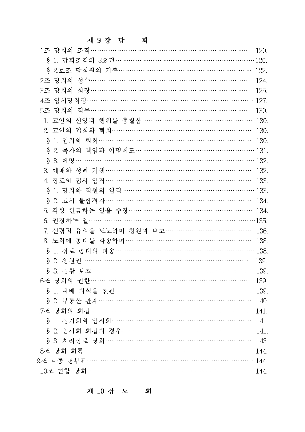장로교 헌법 해설008.jpg