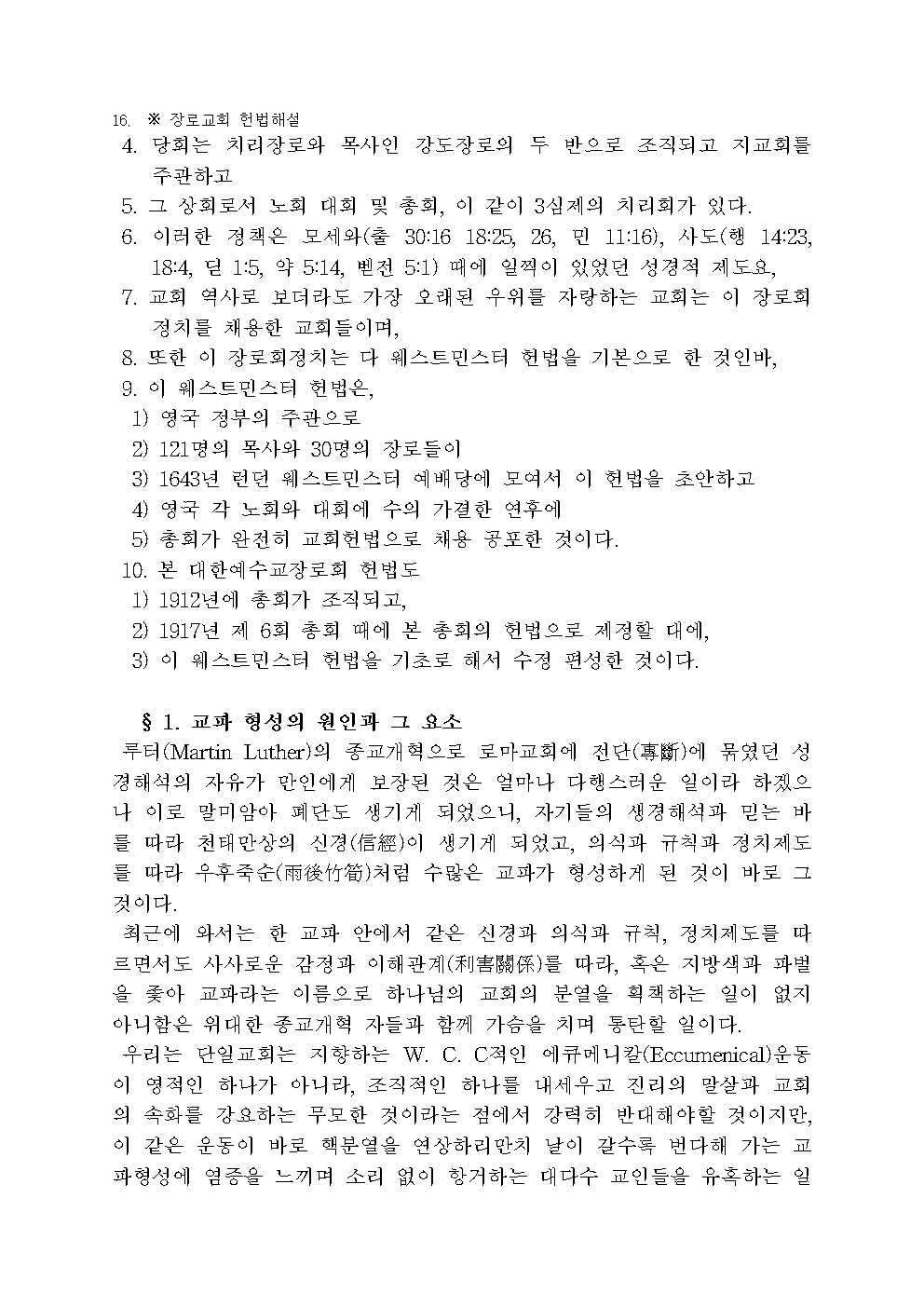 장로교 헌법 해설018.jpg