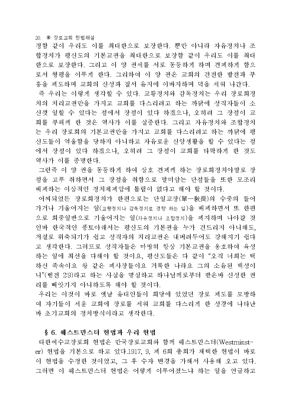장로교 헌법 해설022.jpg