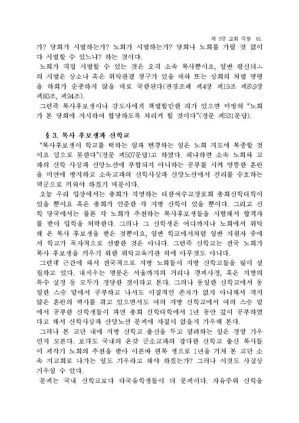 장로교 헌법 해설063.jpg