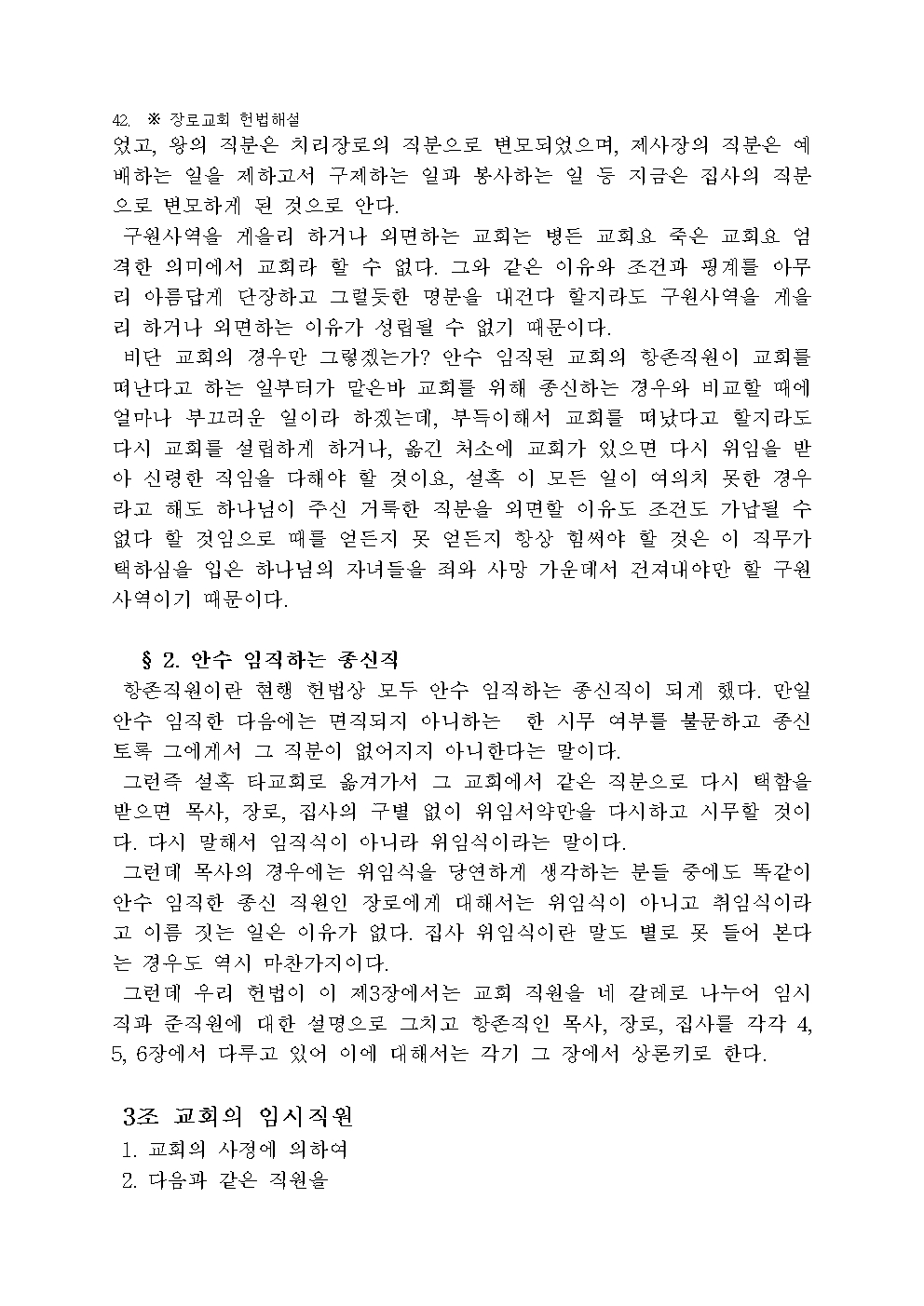 장로교 헌법 해설044.jpg
