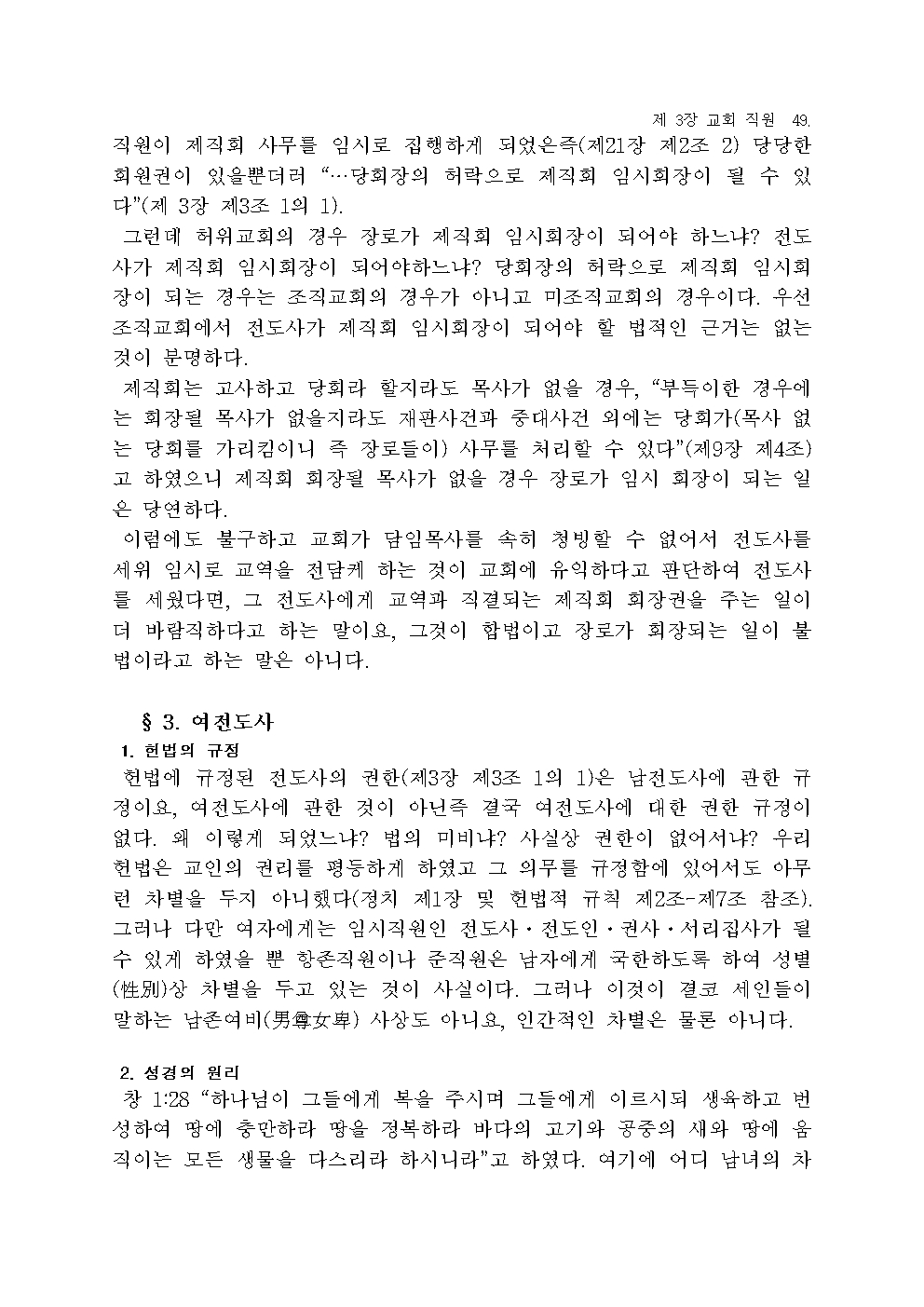장로교 헌법 해설051.jpg