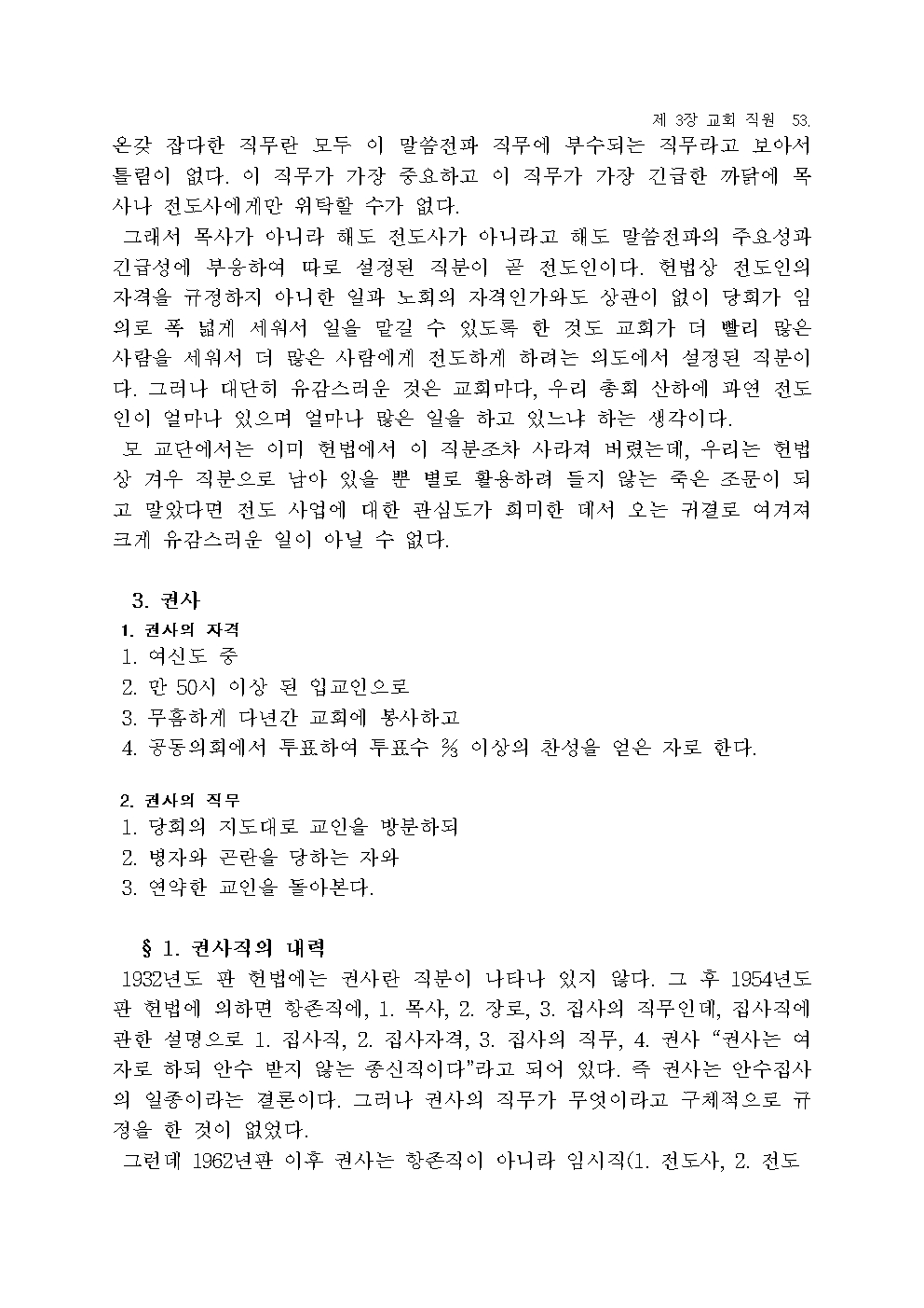 장로교 헌법 해설055.jpg