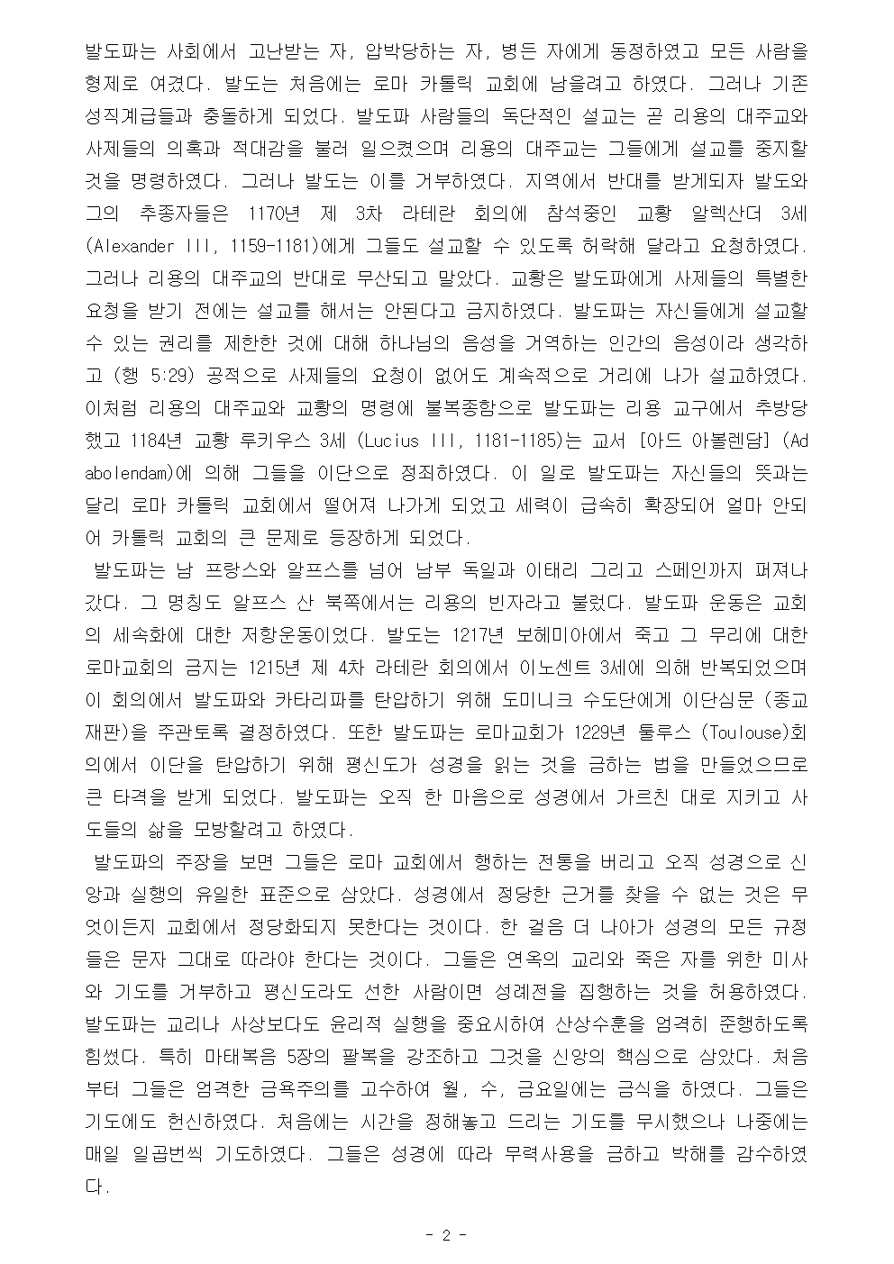 제 3, 4 강 종교개혁 이전의 개혁자들002.jpg