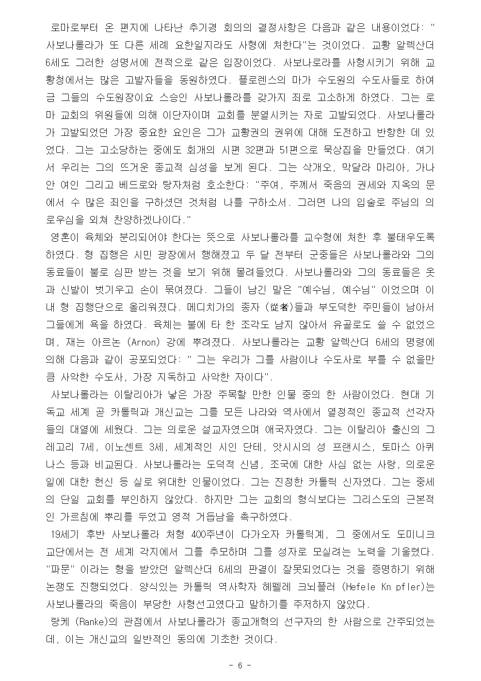 제 3, 4 강 종교개혁 이전의 개혁자들006.jpg