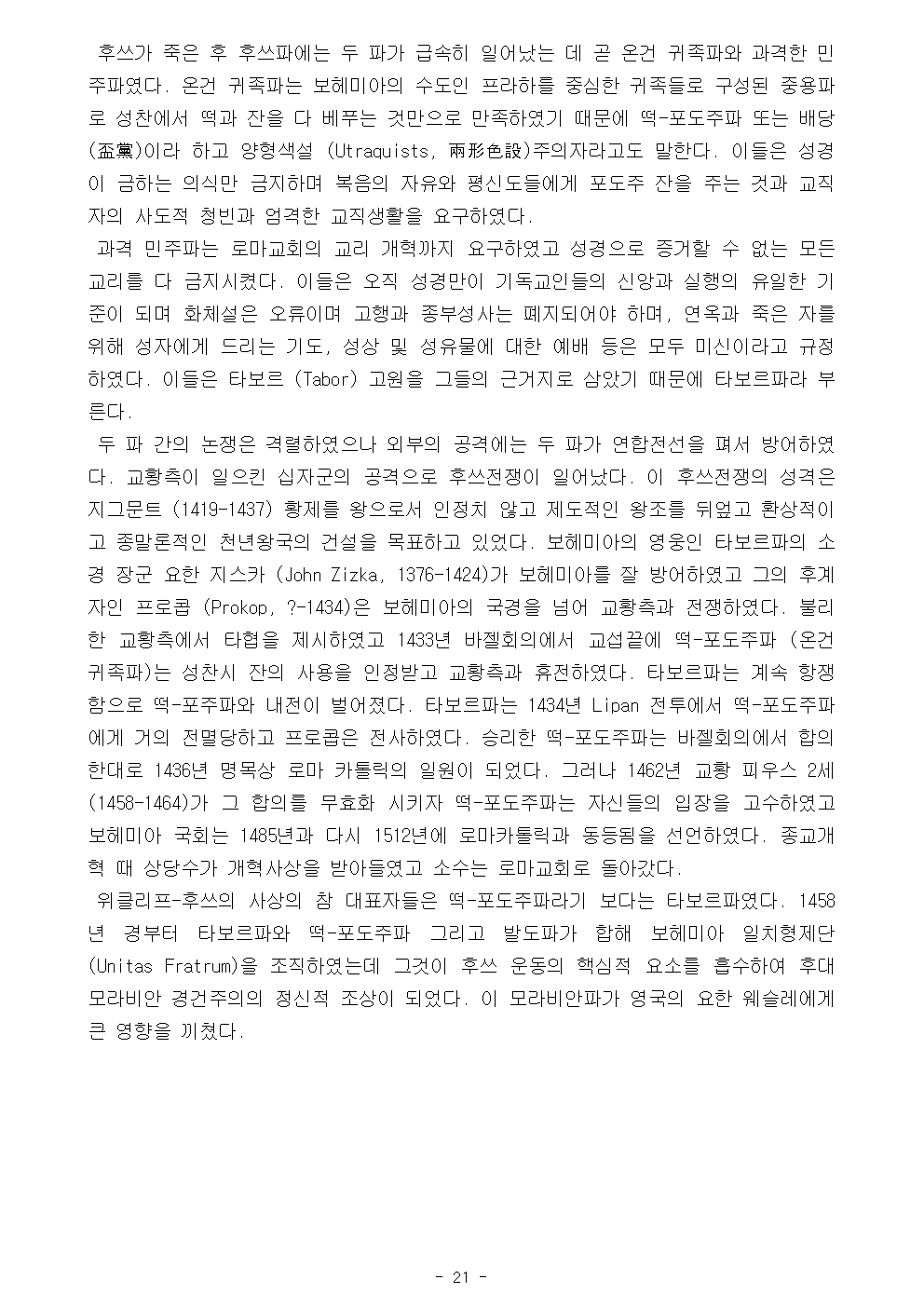 제 3, 4 강 종교개혁 이전의 개혁자들021.jpg