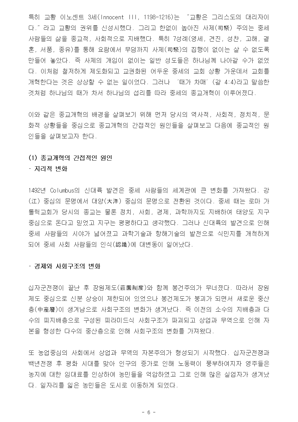 제 5, 6강 종교개혁의 배경과 반 종교개혁006.jpg