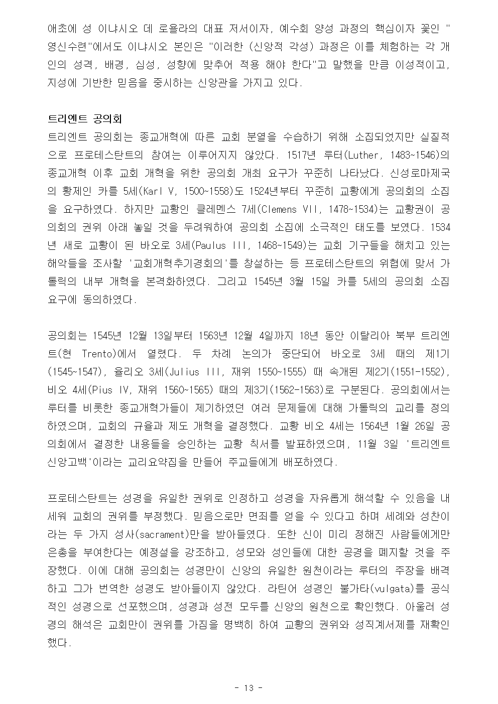 제 5, 6강 종교개혁의 배경과 반 종교개혁013.jpg