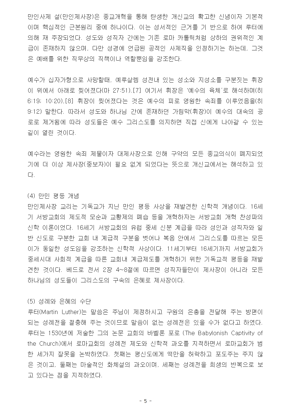 제 9 강 루터의 종교 개혁 (2)005.jpg