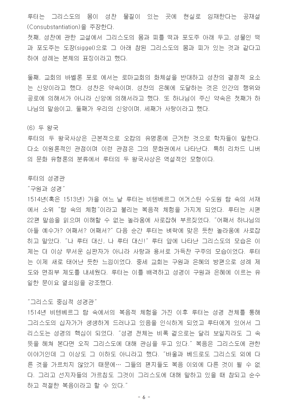 제 9 강 루터의 종교 개혁 (2)006.jpg