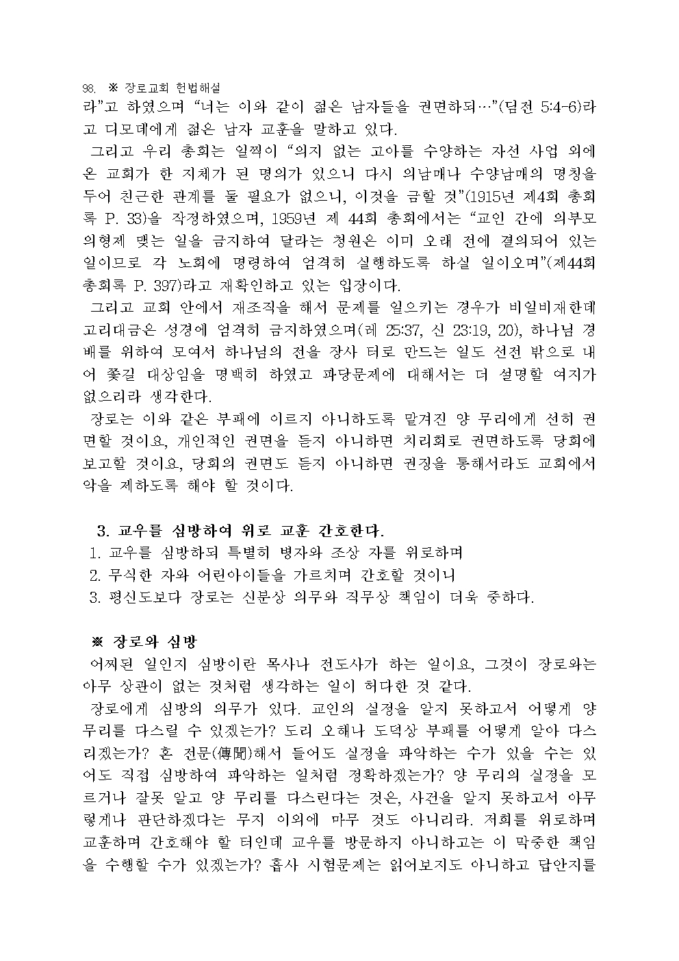 장로교 헌법 해설100.jpg