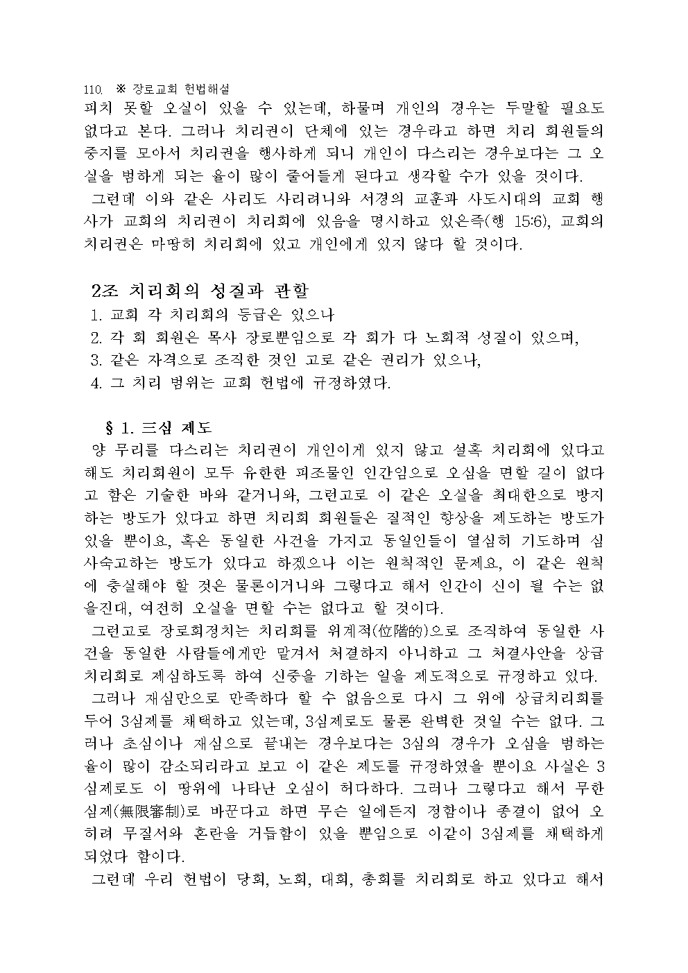 장로교 헌법 해설112.jpg