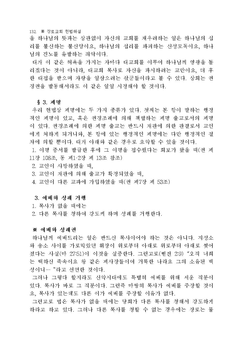 장로교 헌법 해설134.jpg