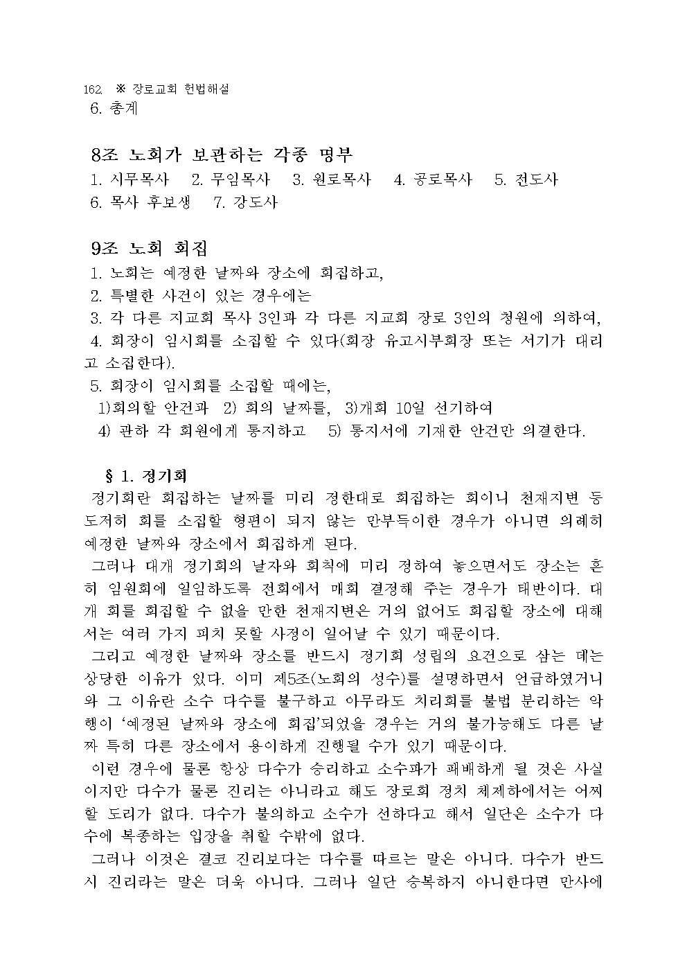 장로교 헌법 해설164.jpg