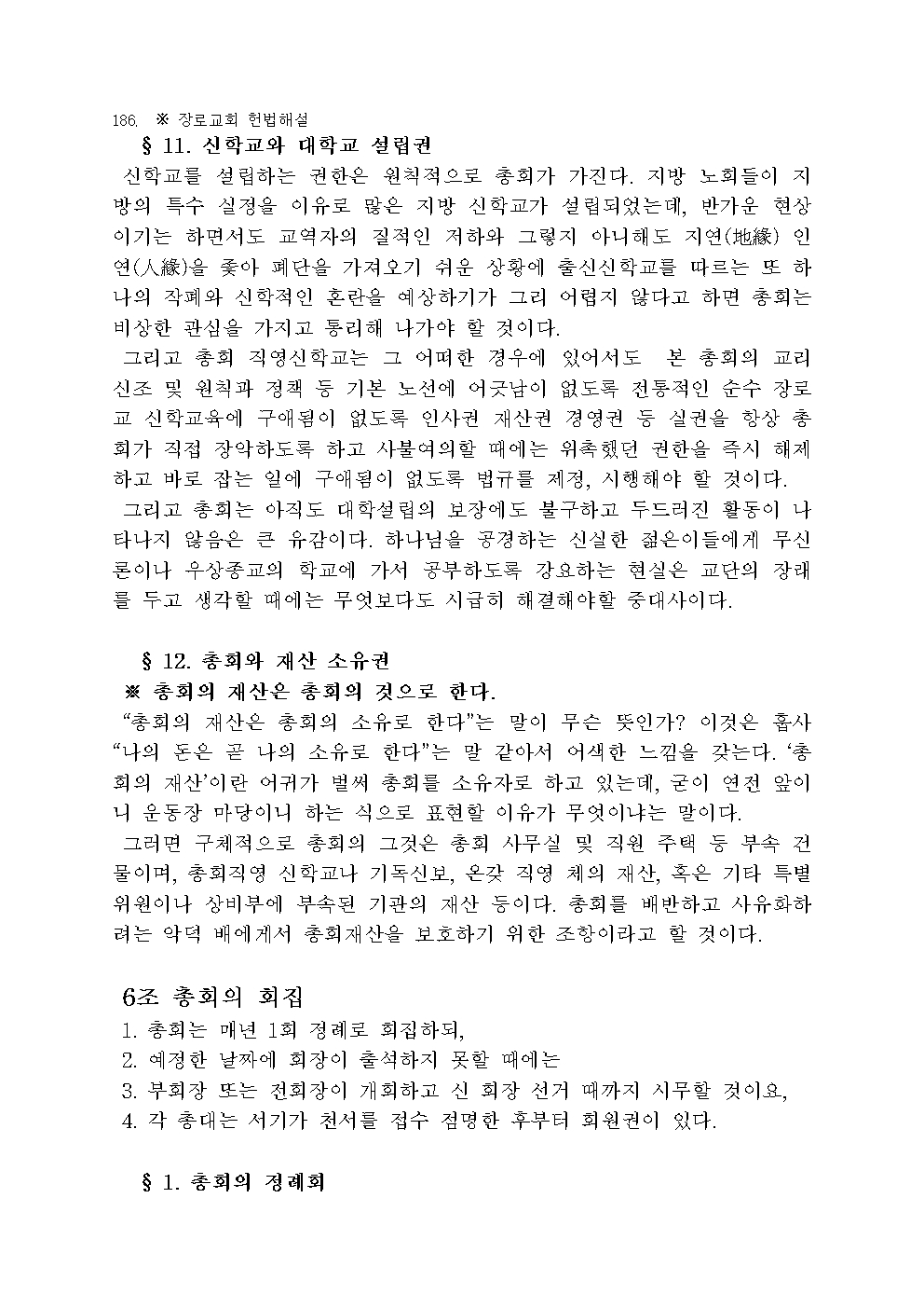 장로교 헌법 해설188.jpg
