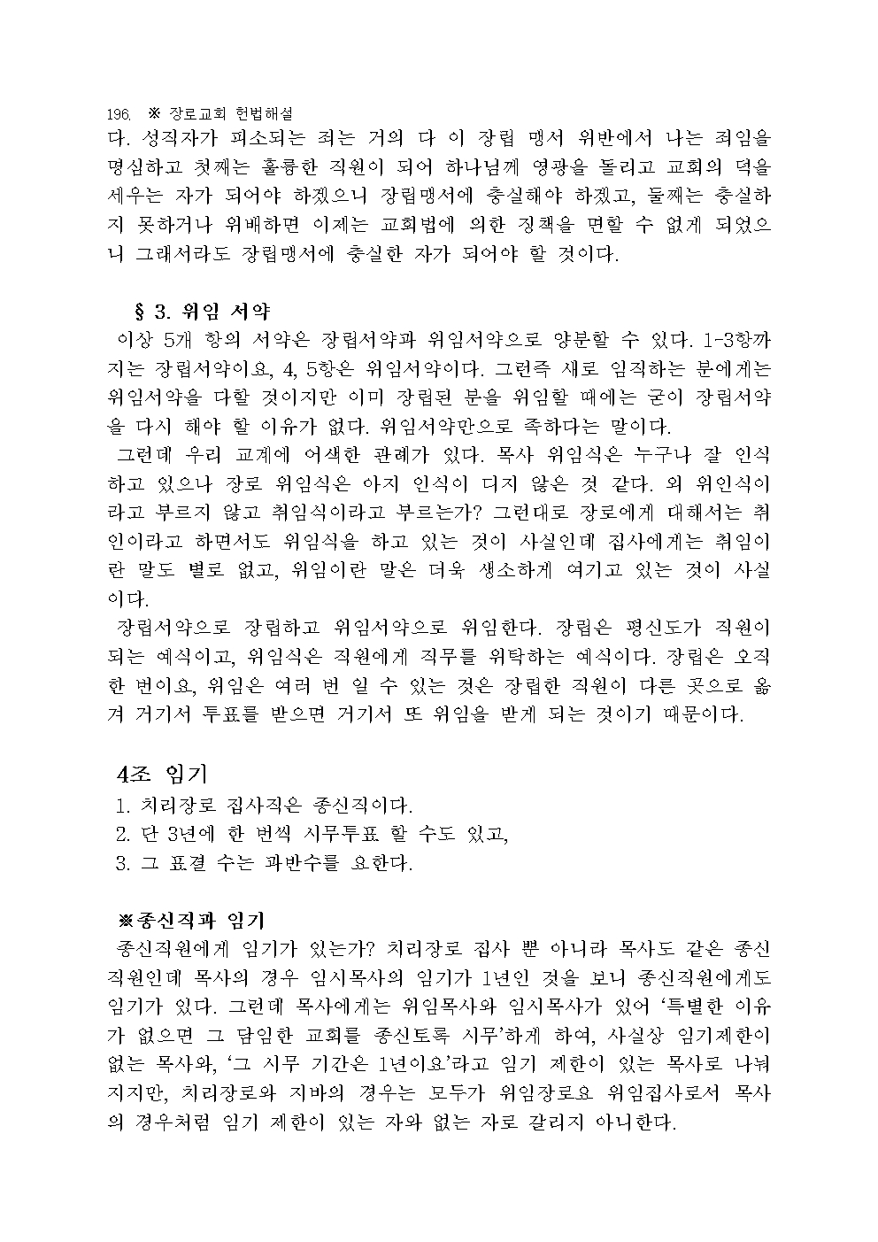 장로교 헌법 해설198.jpg