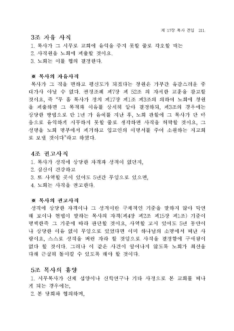 장로교 헌법 해설223.jpg