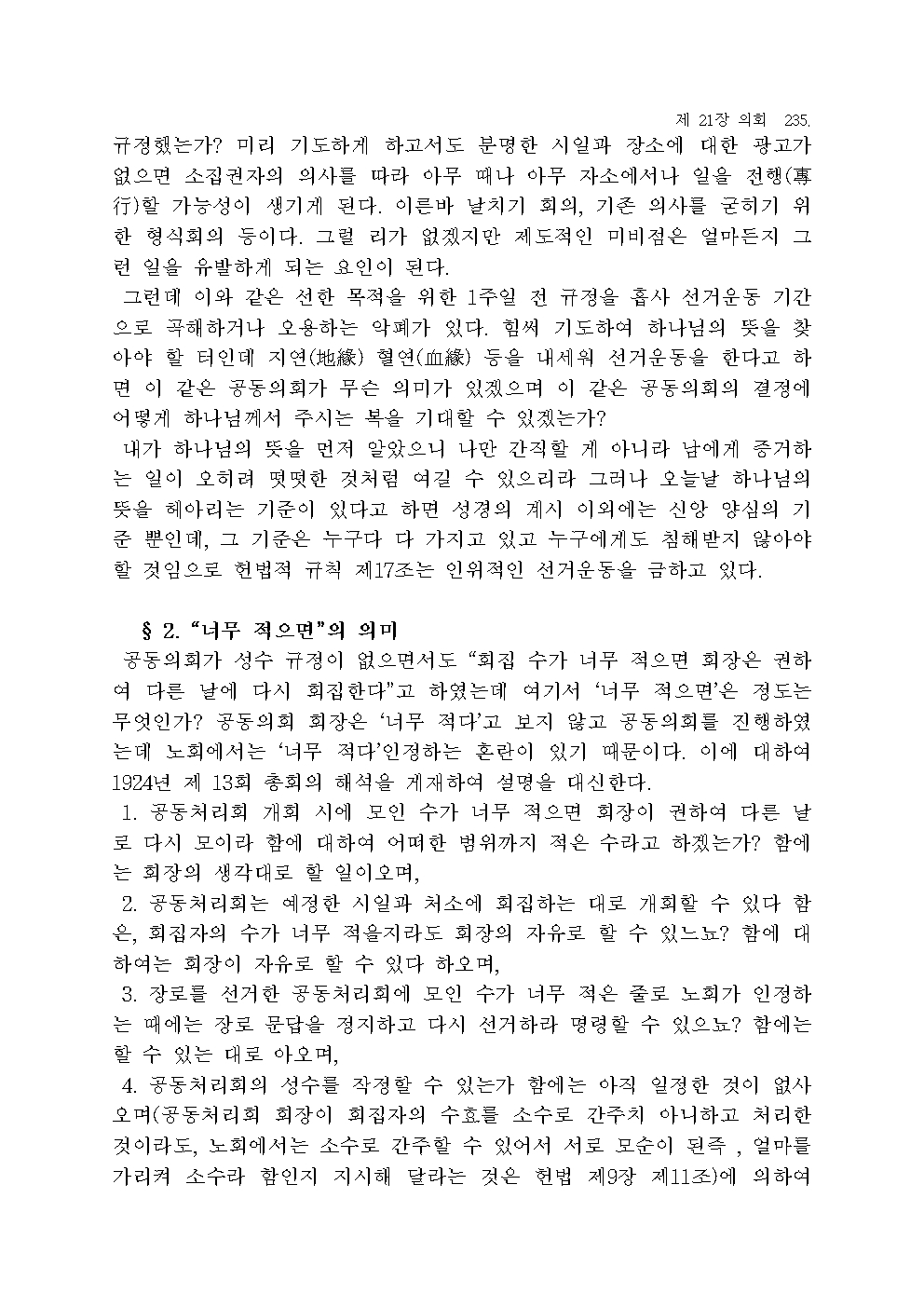 장로교 헌법 해설237.jpg