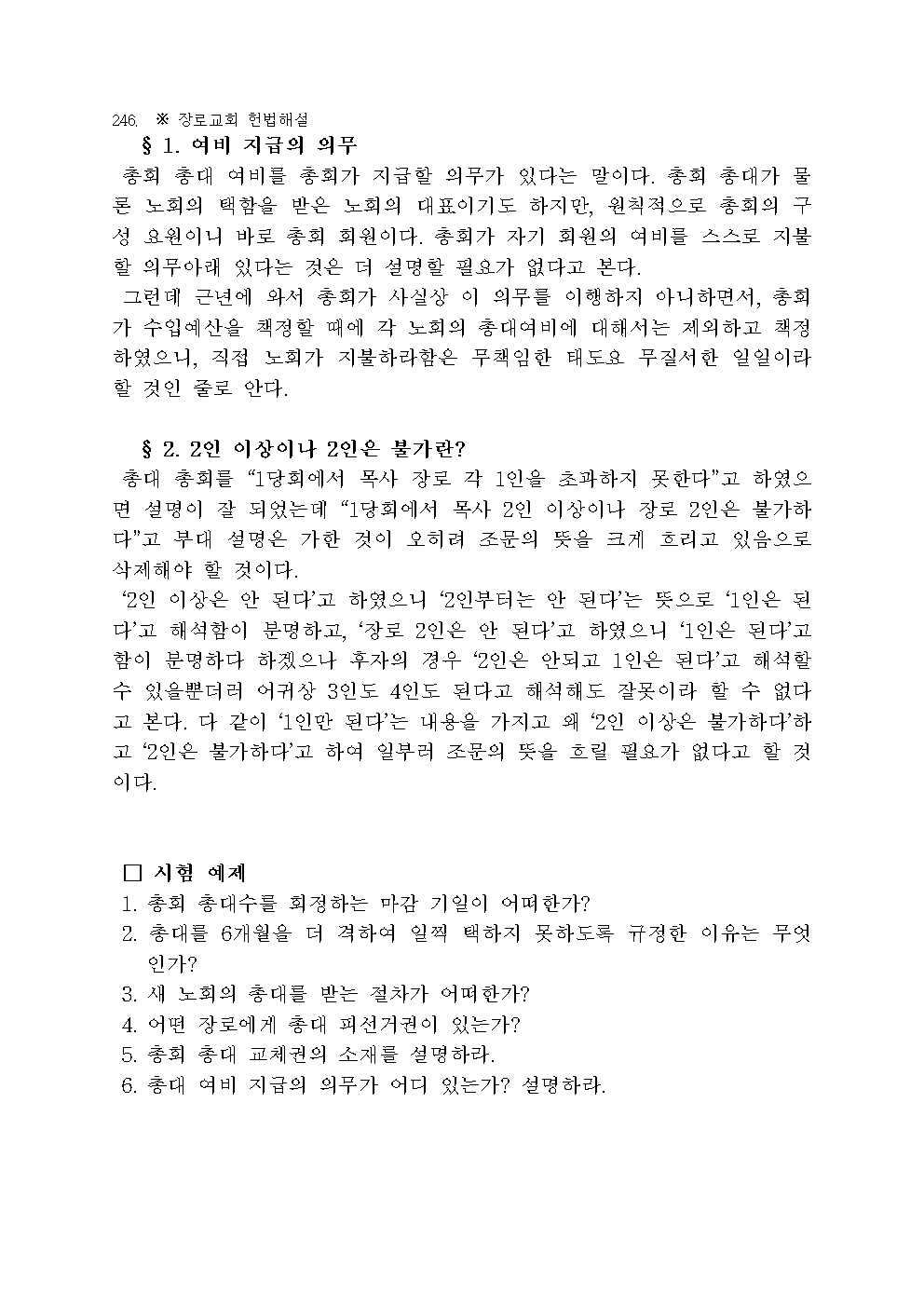 장로교 헌법 해설248.jpg