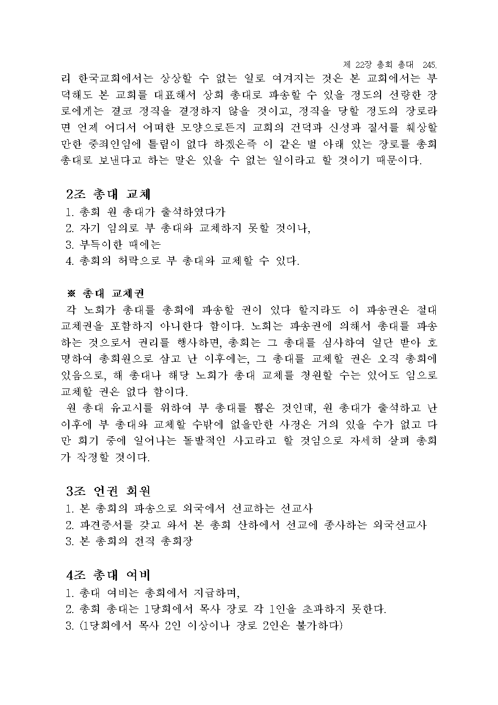 장로교 헌법 해설247.jpg