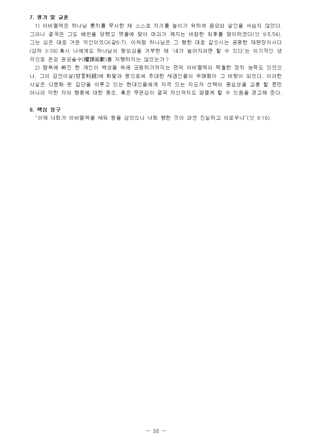 聖經人物論083.jpg
