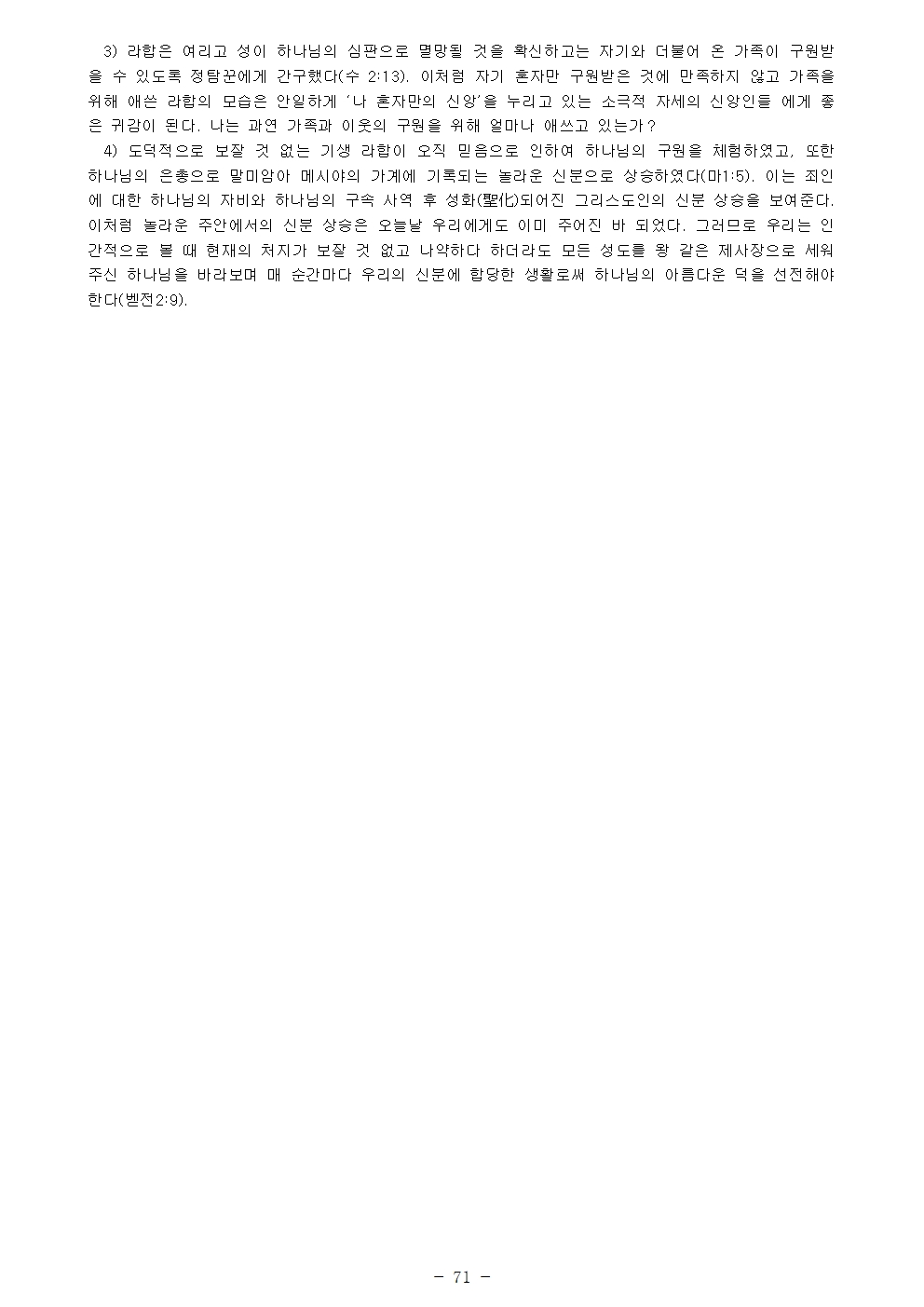 聖經人物論068.jpg