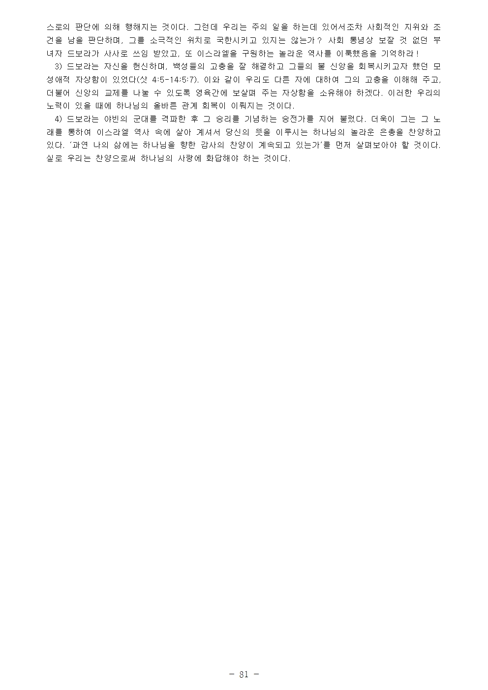 聖經人物論078.jpg