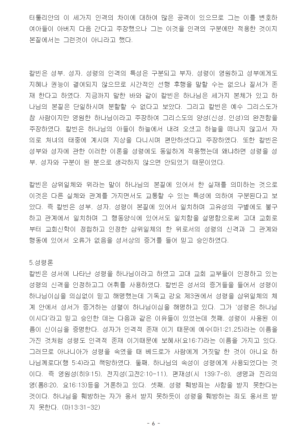 제 12 강 칼빈의 종교개혁006.jpg