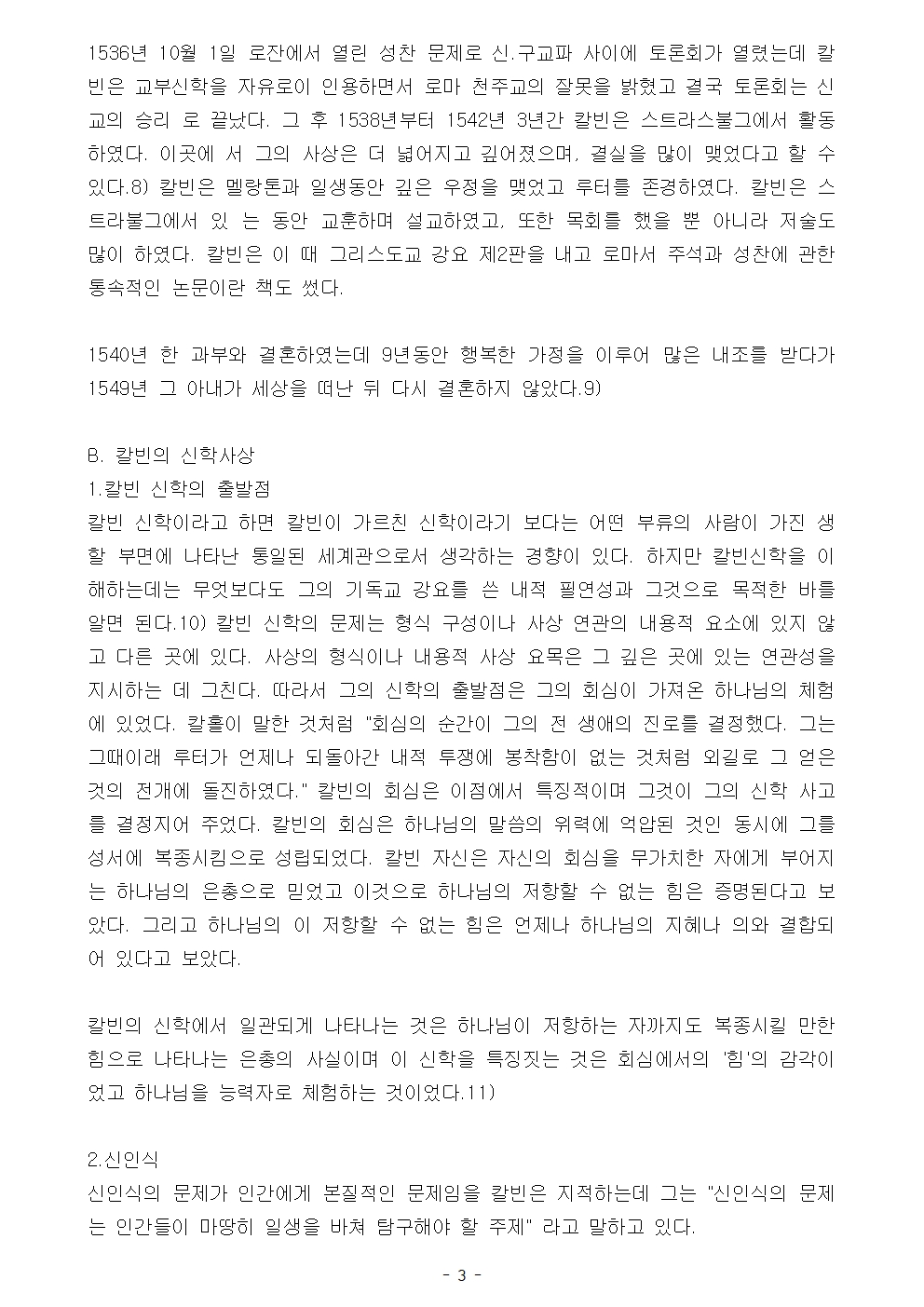 제 12 강 칼빈의 종교개혁003.jpg