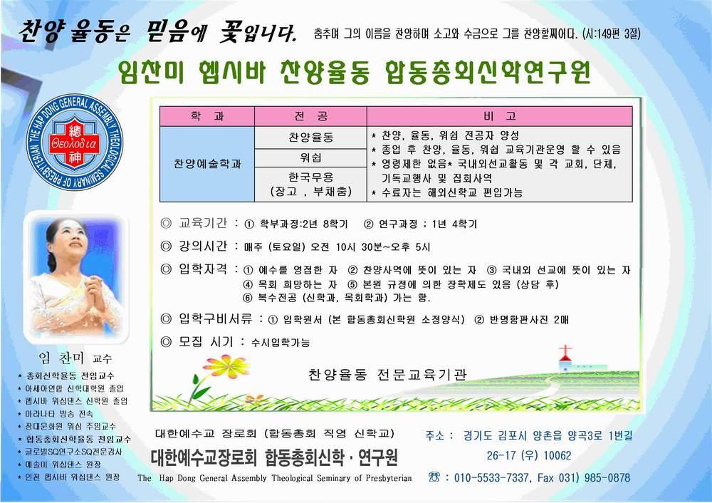 서울신대원찬양 워쉽 전단지 사진001.jpg