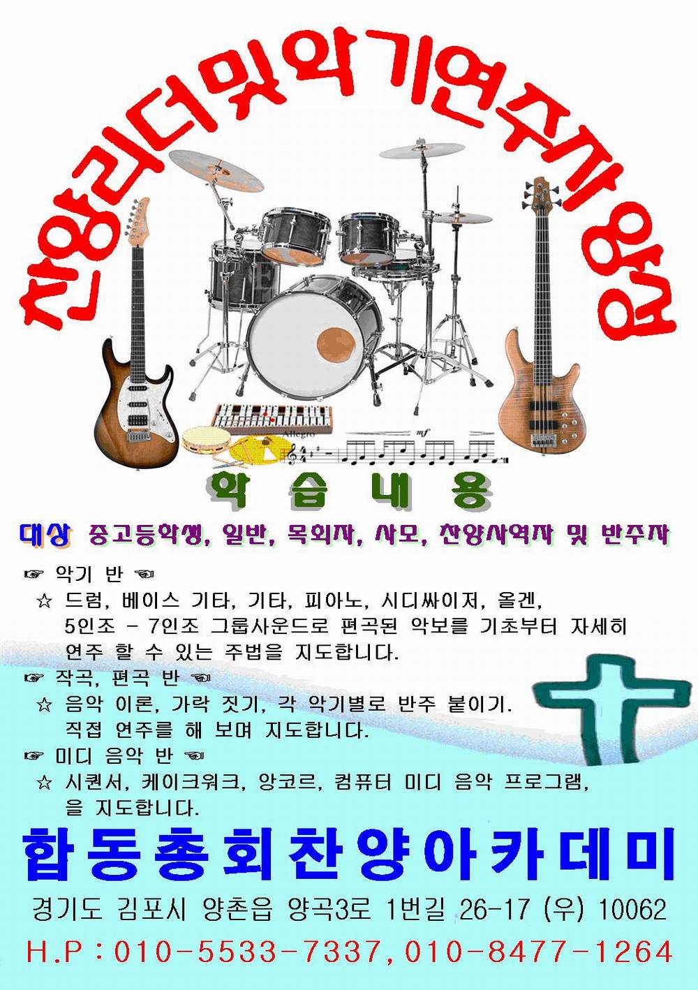 합동총회찬양전단지 A5002.jpg
