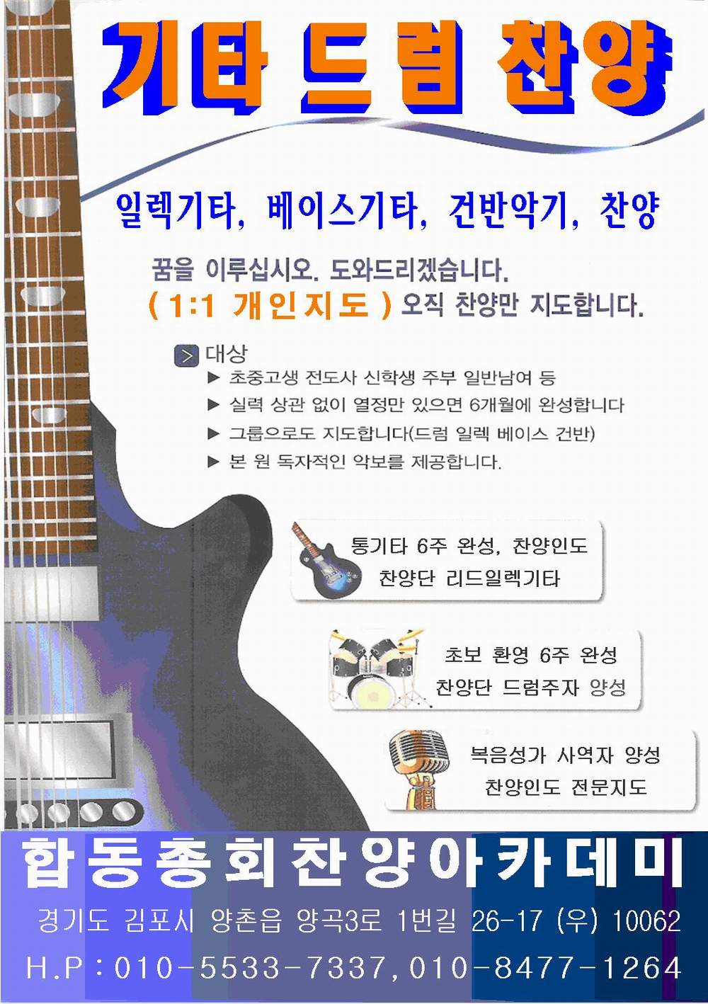 합동총회찬양전단지 A5001.jpg